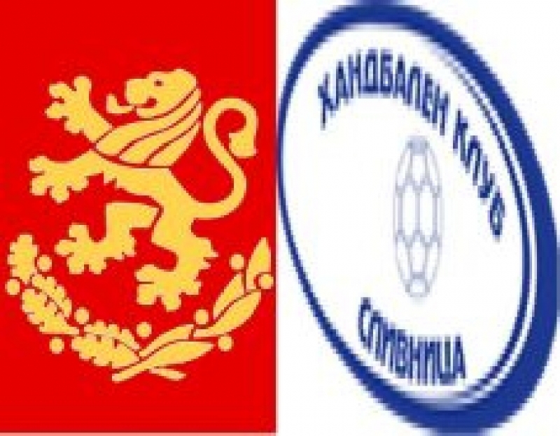 В Сливница ще се проведе Четвъртият международен турнир по хандбал - жени за купата на кмета