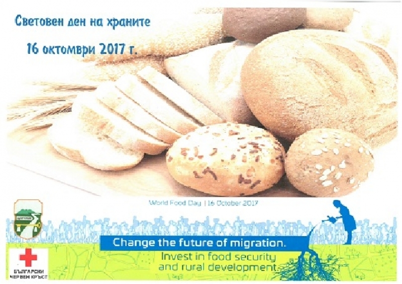 Община Драгоман отбеляза Световния ден на храните