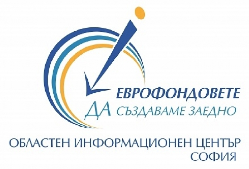 ОИЦ-София представи условията за кандидатстване по европрограми в общините от Софийска област