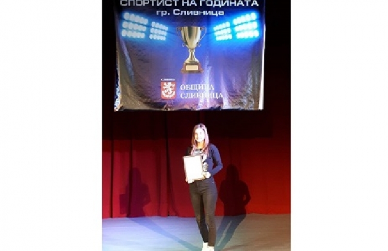 Катерина Иванова е най-добрият спортист на Сливница за 2017 г.