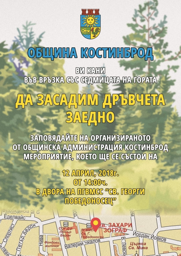 Община Костинброд ще отбележи Седмица на гората