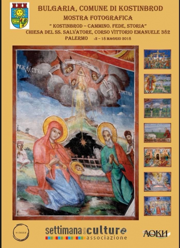 Община Костинброд ще представи църквата „Св. Петка“ в Богьовци на форум в Италия