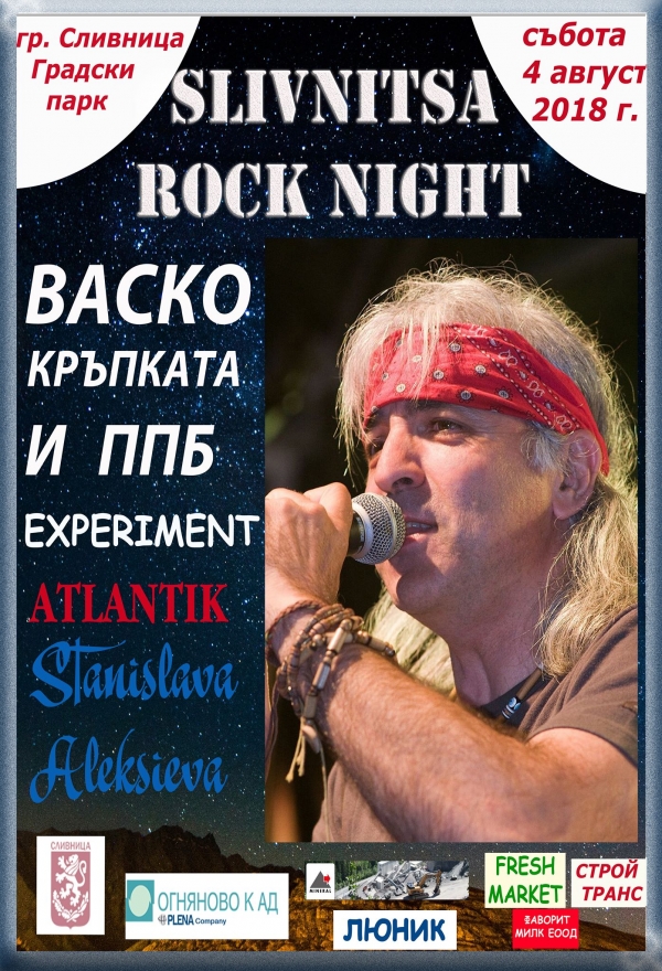 Васко Кръпката ще бъде специален гост на „Slivnitsa Rock Night“