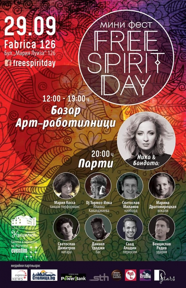 Free spirit day с редица предизикателства към посетителите си