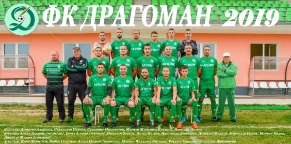 ФК Драгоман е „Есенен Шампион” на ОГ София Запад