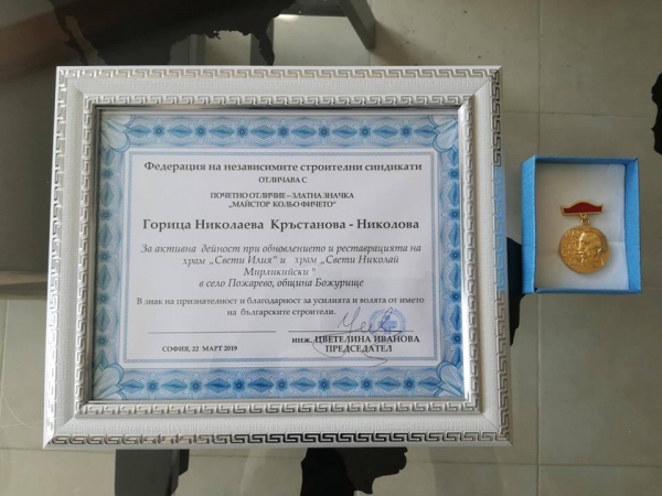Кметът на Пожарево с почетно отличие „Майстор Кольо Фичето“ 