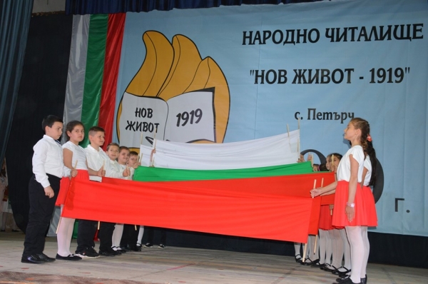 Започнаха чествания посветени на 100 годишнината на НЧ „Нов живот-919“ с. Петърч
