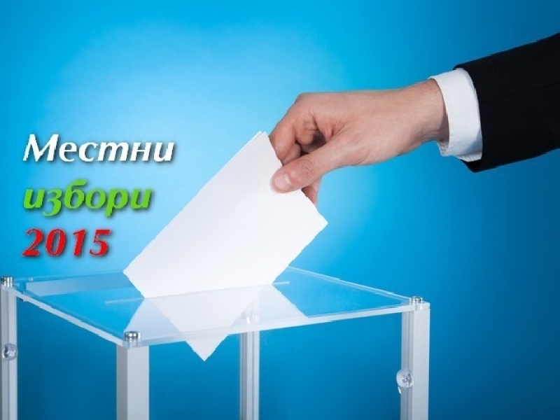 Резултати от Местни избори 2015 за община Годеч - кандидатите на ПП ГЕРБ И БСП ще се срещнат на балотаж