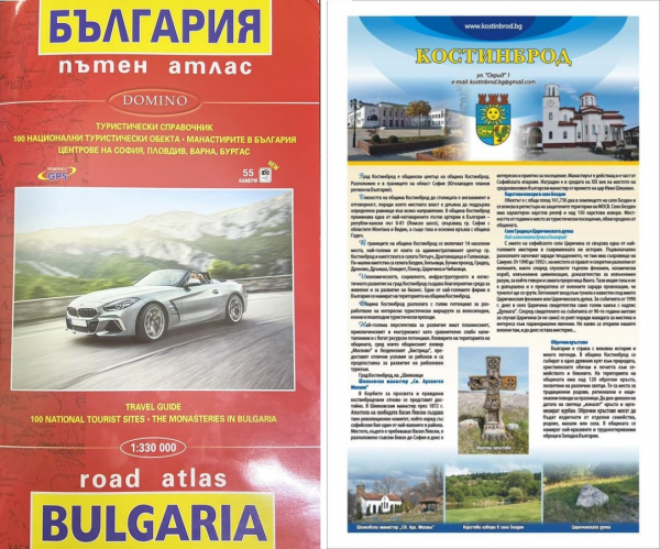 Община Костинброд е представена в новия Road Atlas of Bulgaria