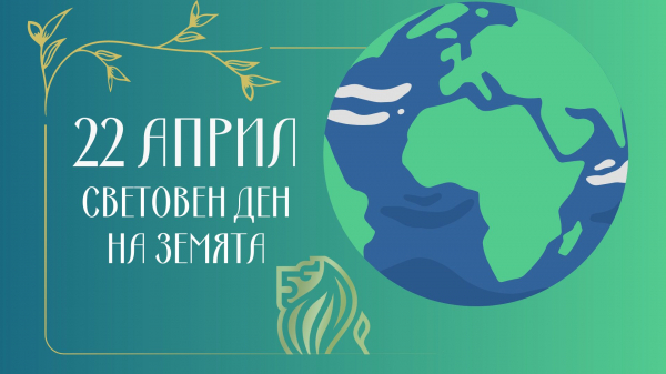 Децата от ДЦРДУ отбелязаха международният ден на Земята