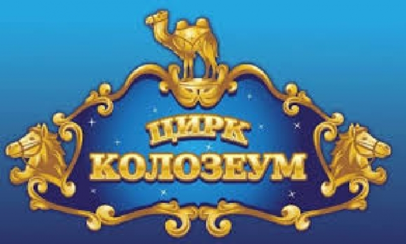 Един от най-големите български циркове \