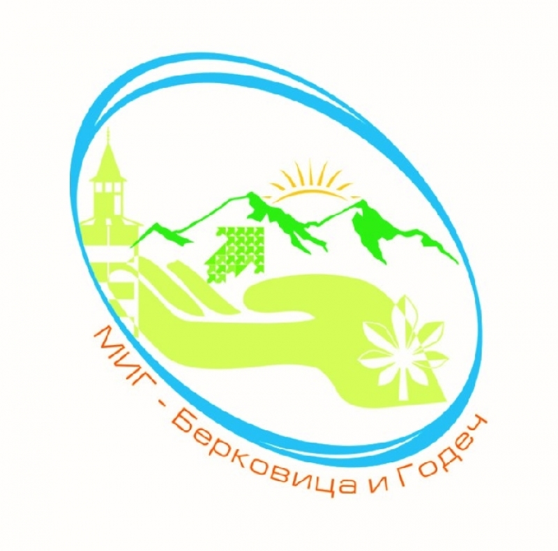 Сдружение „Местна инициативна група–Берковица и Годеч” ще проведе информационни срещи на 27-ми и 28-ми фервруари