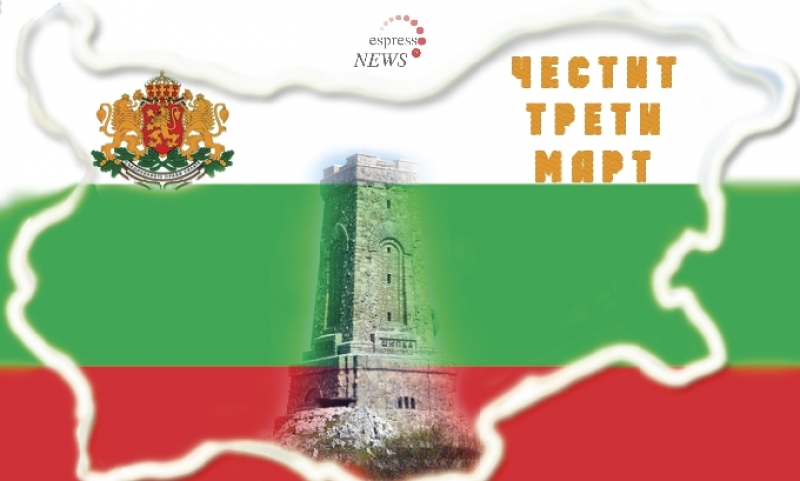 3-ти март – Национален празник на България