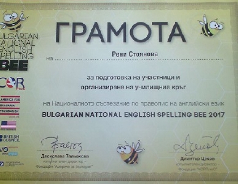 Възпитаник на І ОУ „Васил Левски” сред десетте най-добри участници в състезанието Spelling Bee