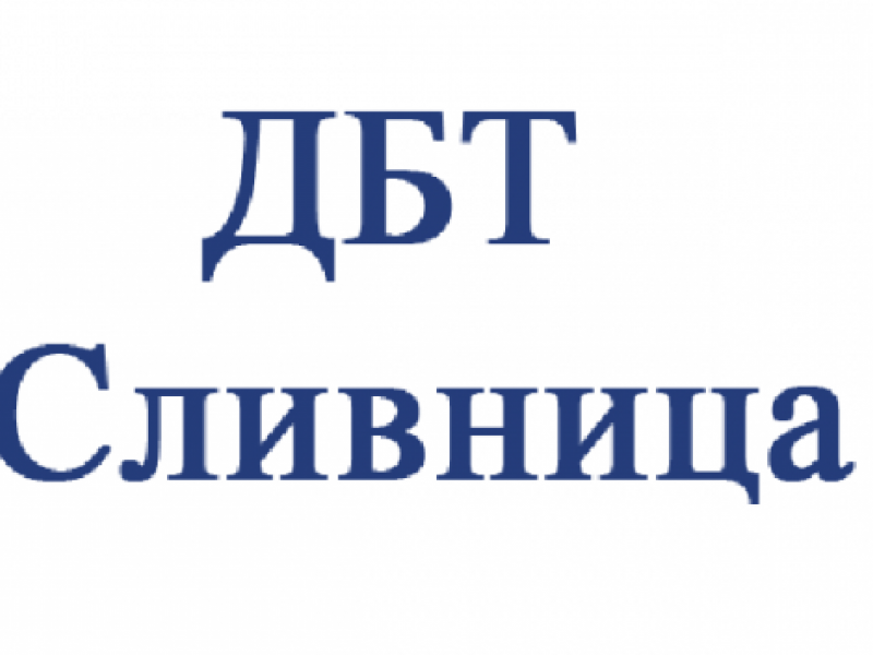 52 свободни работни места обяви ДБТ-Сливница