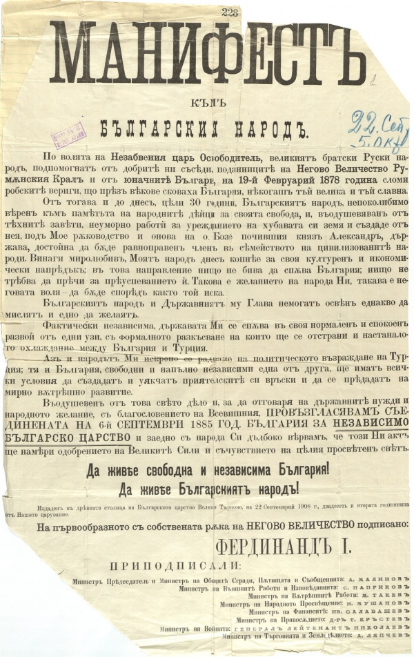 С Манифеста за независимост на княз Фердинанд Община Драгоман честити 22 септември