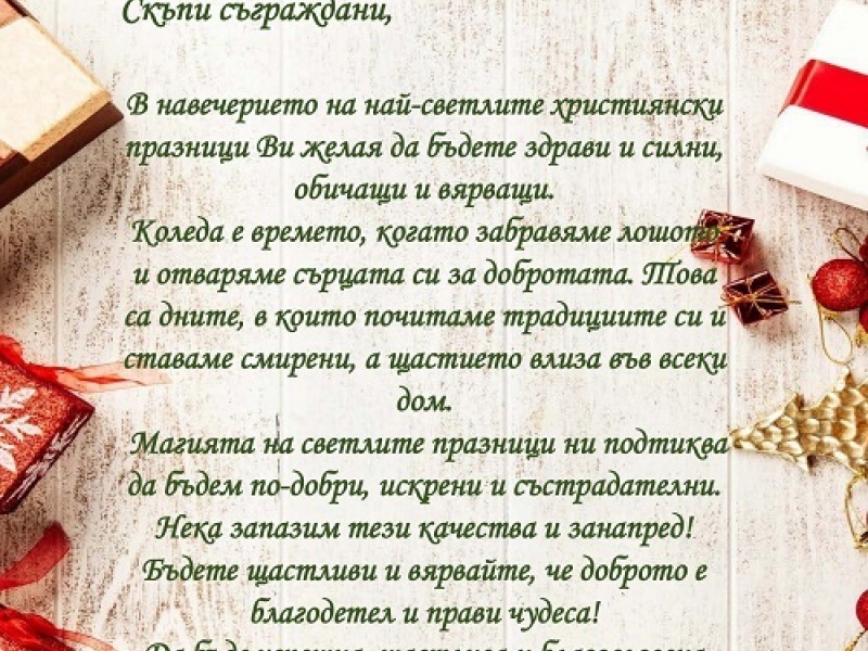 Андрей Иванов: „Бъдете щастливи и вярвайте, че доброто е благодетел и прави чудеса!“