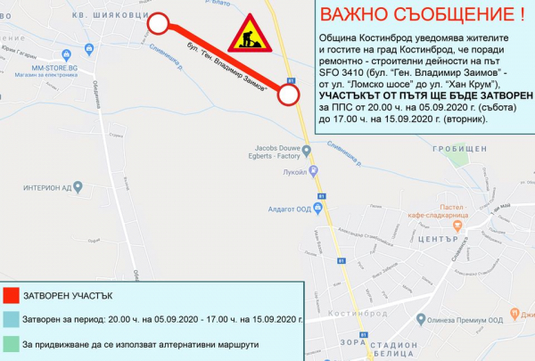 Удължава се срокът на затварянето на участък от бул. „Ген. Владимир Заимов“ в Костинброд