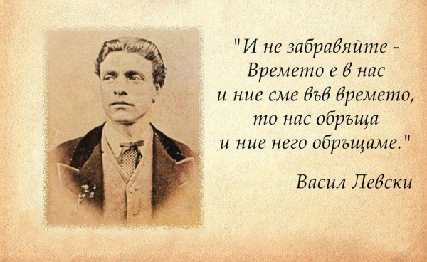 случки из живота на васил левски разкази