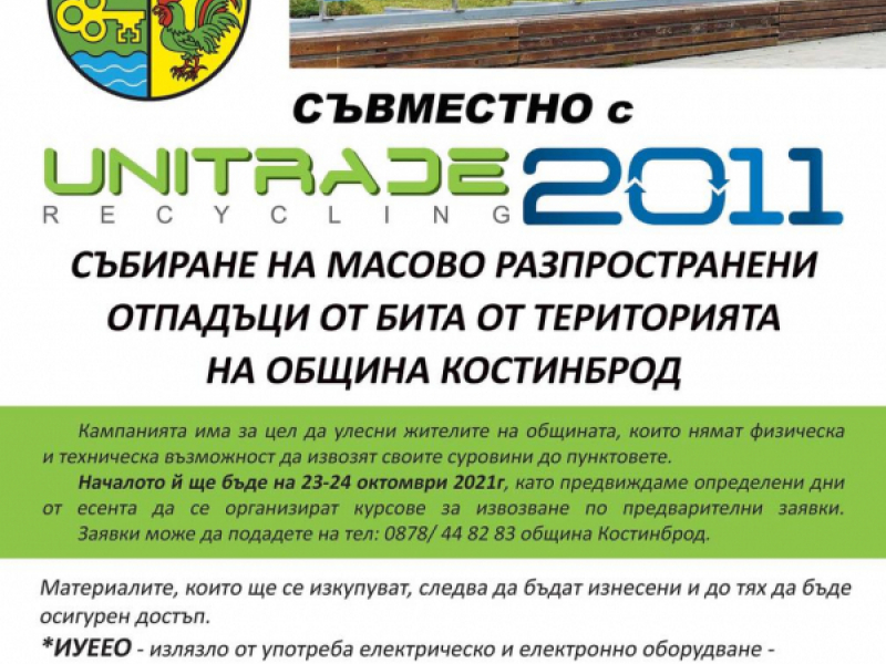 Община Костинброд: „За да извозите своите отпадъци търсете само и единствено оставените контакти в брошурите и са сайта на Общината“