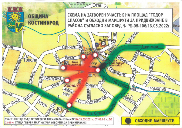 В Костинброд въвеждат временна организация на движението заради провеждане на събор