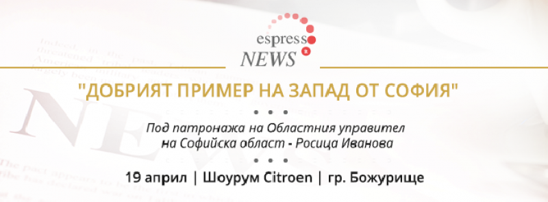 Полицай, пожарникари, писател, спортисти, учител и треньор са сред първите носители на отличието \