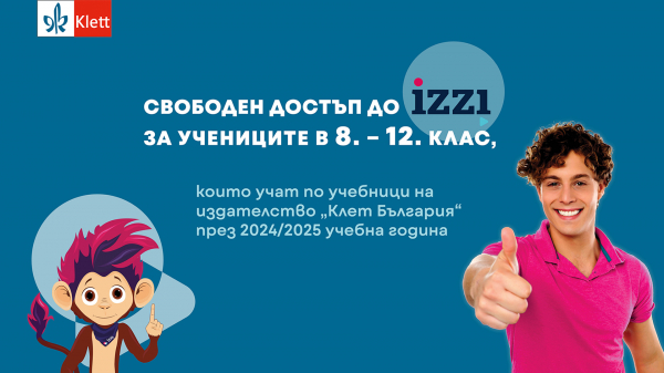 Гимназисти с безплатен достъп до платформата iZZI