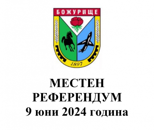Остават два дни до референдума срещу златодобива в община Божурище
