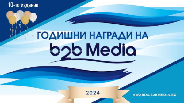 Последни дни за ранно кандидатстване в Годишните награди на b2b Media 