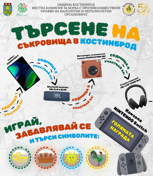 Натали Арсова спечели голямата награда от играта „Търсене на съкровища“ в Костинброд