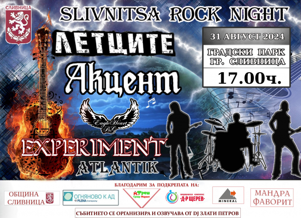 31 август: „SLIVNITSA ROCK NIGHT” отново събира феновете на твърдата музика