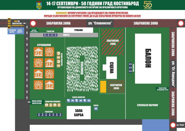 Община Костинброд с важно съобщение за празника на града