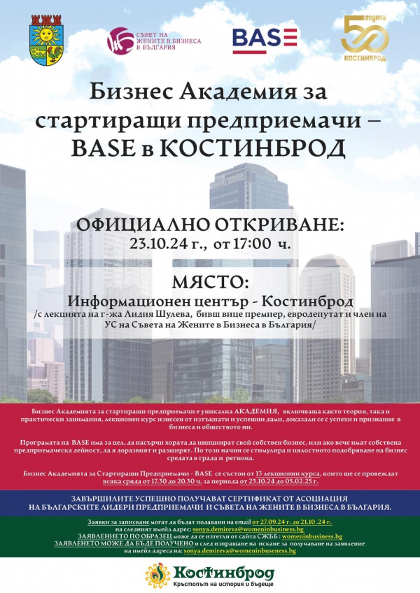 Тече записването за първата безплатна Бизнес академия за стартиращи предприемачи