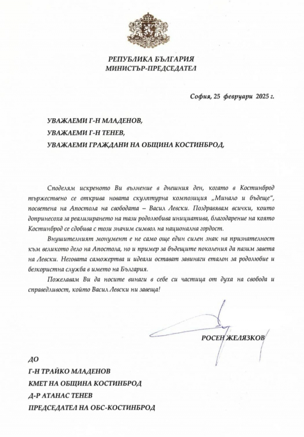 Поздравителен адрес Поздравителен адрес